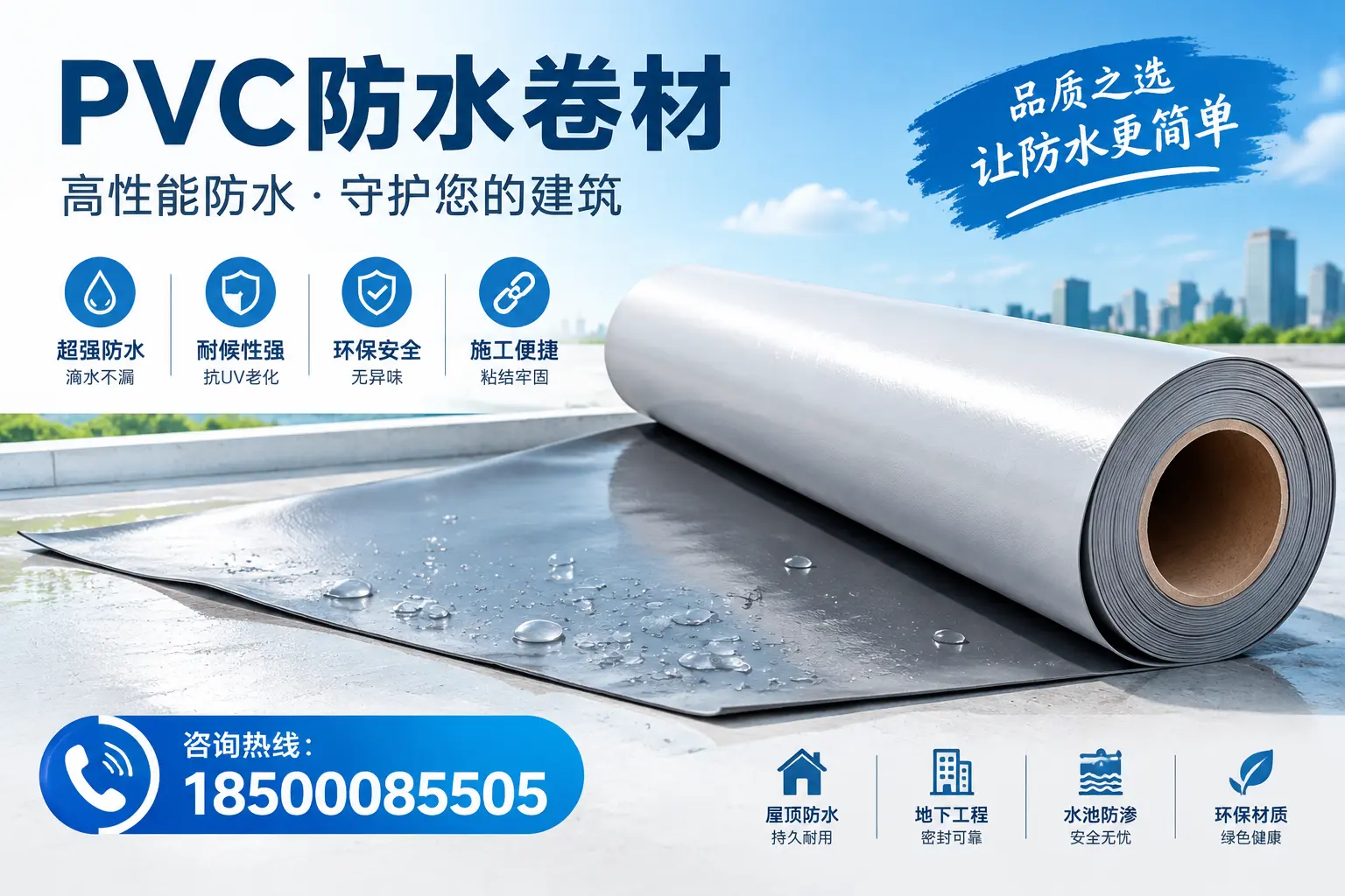 PVC防水卷材与其他防水材料的对比,秦皇岛用户的决策参考