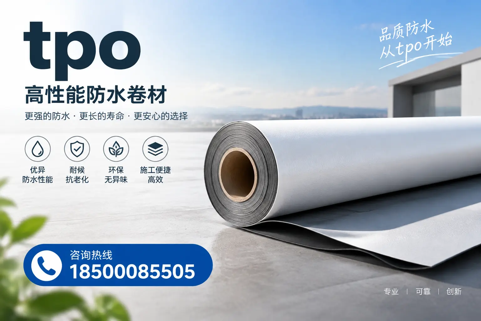 如何选择适合的tpo材料?秦皇岛企业选型指南