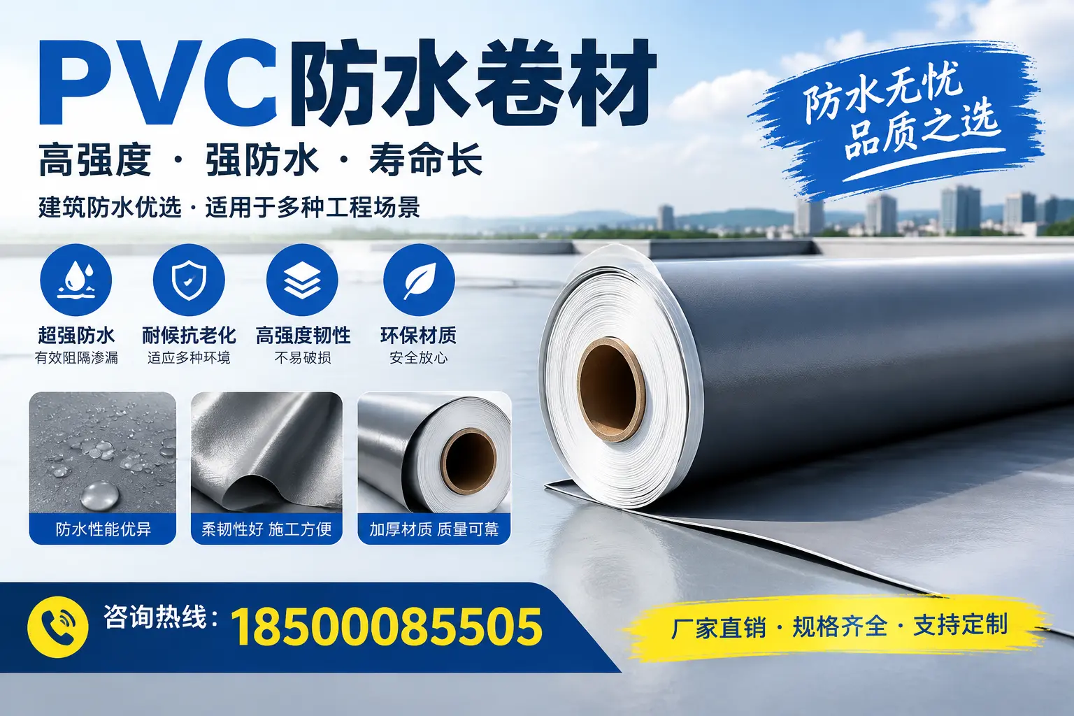 PVC防水卷材的性能测试方法，确保质量与安全秦皇岛